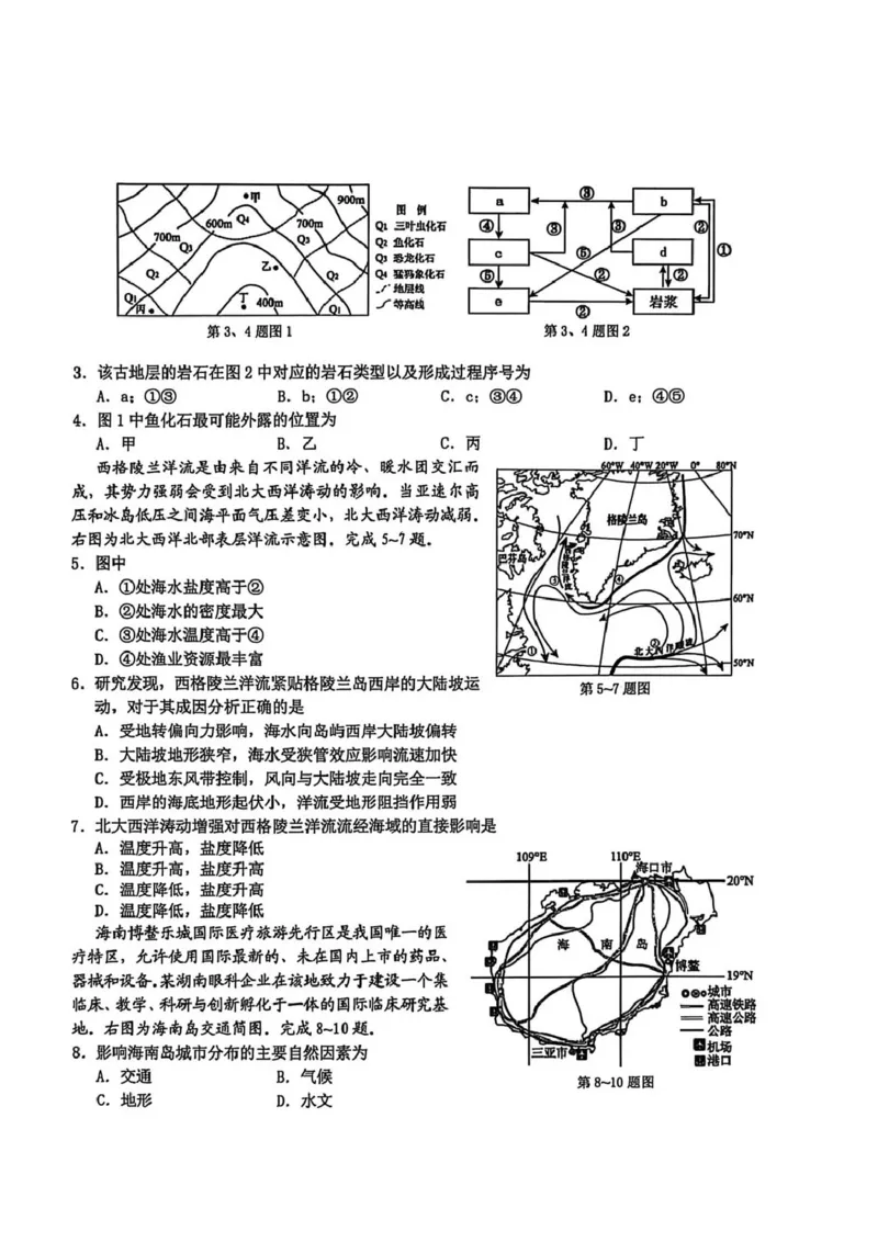 2026届浙江宁波十校高三下学期二模地理试题+答案_2024-2026高三（6-6月题库）_2026年03月高三试卷_260321浙江省宁波十校2026届高三3月联考（全科）
