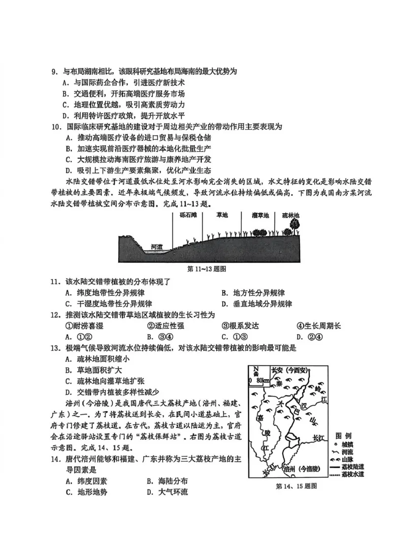 2026届浙江宁波十校高三下学期二模地理试题+答案_2024-2026高三（6-6月题库）_2026年03月高三试卷_260321浙江省宁波十校2026届高三3月联考（全科）