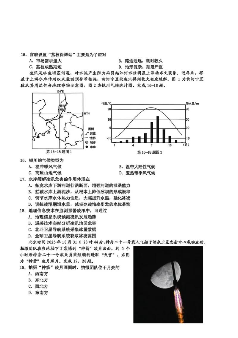 2026届浙江宁波十校高三下学期二模地理试题+答案_2024-2026高三（6-6月题库）_2026年03月高三试卷_260321浙江省宁波十校2026届高三3月联考（全科）
