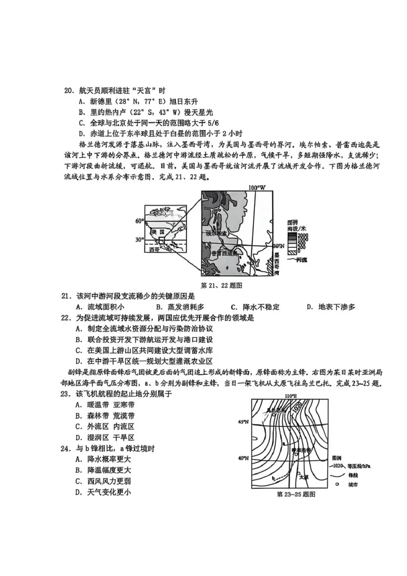 2026届浙江宁波十校高三下学期二模地理试题+答案_2024-2026高三（6-6月题库）_2026年03月高三试卷_260321浙江省宁波十校2026届高三3月联考（全科）