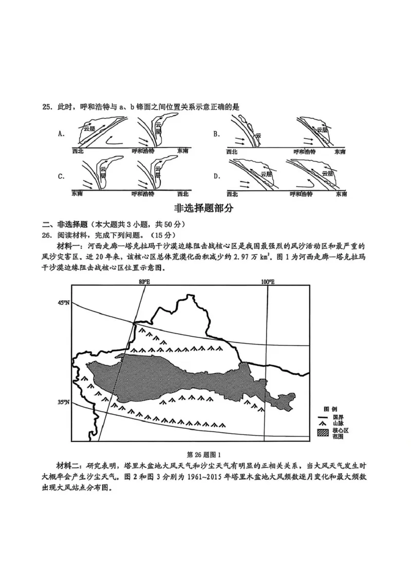 2026届浙江宁波十校高三下学期二模地理试题+答案_2024-2026高三（6-6月题库）_2026年03月高三试卷_260321浙江省宁波十校2026届高三3月联考（全科）