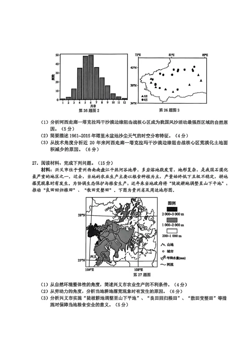 2026届浙江宁波十校高三下学期二模地理试题+答案_2024-2026高三（6-6月题库）_2026年03月高三试卷_260321浙江省宁波十校2026届高三3月联考（全科）