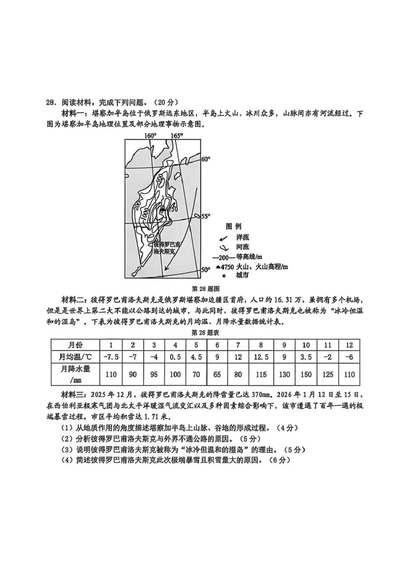 2026届浙江宁波十校高三下学期二模地理试题+答案_2024-2026高三（6-6月题库）_2026年03月高三试卷_260321浙江省宁波十校2026届高三3月联考（全科）