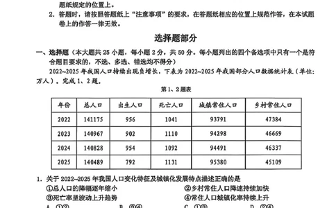 2026届浙江宁波十校高三下学期二模地理试题+答案_2024-2026高三（6-6月题库）_2026年03月高三试卷_260321浙江省宁波十校2026届高三3月联考（全科）