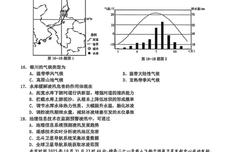 2026届浙江宁波十校高三下学期二模地理试题+答案_2024-2026高三（6-6月题库）_2026年03月高三试卷_260321浙江省宁波十校2026届高三3月联考（全科）