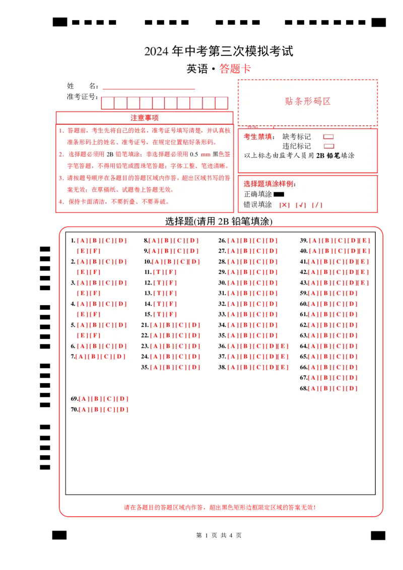 英语（上海卷）（答题卡）_初中全科电子版试卷练习试题_英语_2024中考模拟题英语(1)_三模（36套）_英语（上海卷，含听力MP3）