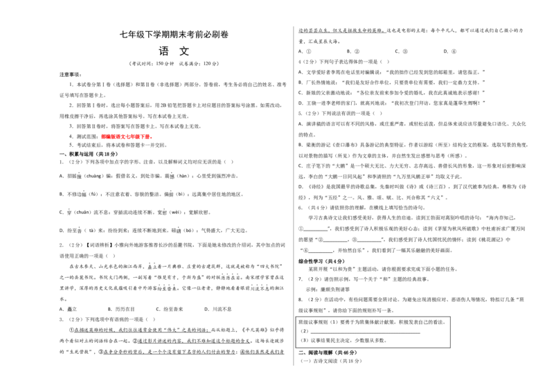语文01卷（湖南专用）-（考试版）A3_初中全科电子版试卷练习试题_语文_8下初中人教部编版语文练习、试卷_部编语文八年级下期末试卷（045份）_地区版-29份