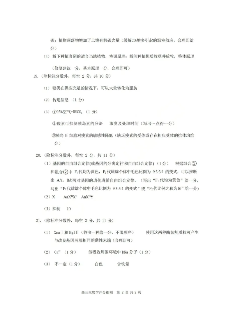 2026届高三年级第一次模拟考试质量监测试卷生物答案_2024-2026高三（6-6月题库）_2026年03月高三试卷_260311山西省2026届高三年级第一次模拟考试质量监测（全科）