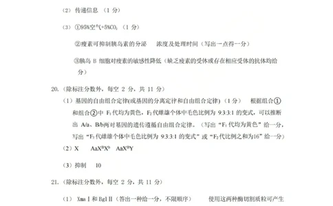 2026届高三年级第一次模拟考试质量监测试卷生物答案_2024-2026高三（6-6月题库）_2026年03月高三试卷_260311山西省2026届高三年级第一次模拟考试质量监测（全科）