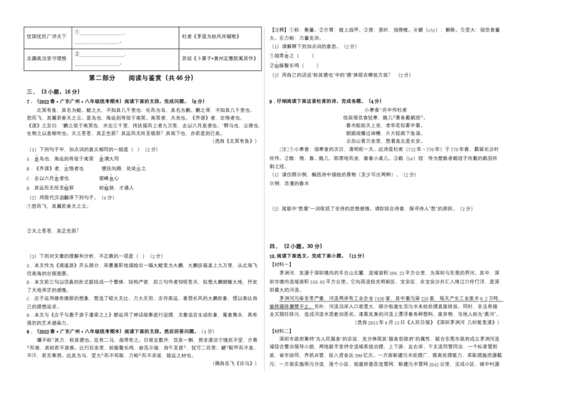 语文01卷（广东广州专用）-（考试版）A3_初中全科电子版试卷练习试题_语文_8下初中人教部编版语文练习、试卷_部编语文八年级下期末试卷（045份）_地区版-29份