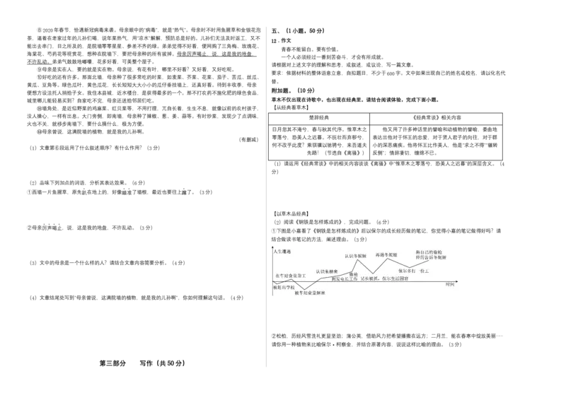 语文01卷（广东广州专用）-（考试版）A3_初中全科电子版试卷练习试题_语文_8下初中人教部编版语文练习、试卷_部编语文八年级下期末试卷（045份）_地区版-29份