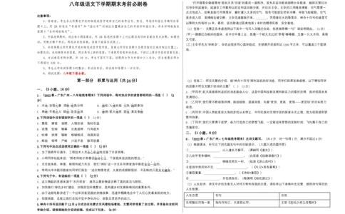 语文01卷（广东广州专用）-（考试版）A3_初中全科电子版试卷练习试题_语文_8下初中人教部编版语文练习、试卷_部编语文八年级下期末试卷（045份）_地区版-29份