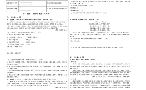 语文01卷（广东广州专用）-（考试版）A3_初中全科电子版试卷练习试题_语文_8下初中人教部编版语文练习、试卷_部编语文八年级下期末试卷（045份）_地区版-29份