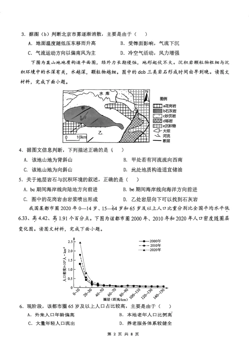12校联考2026高三一模地理试卷_2024-2026高三（6-6月题库）_2026年04月高三试卷_260402天津市十二区重点学校2025&mdash;2026学年高三下学期毕业联考（一）（全科）