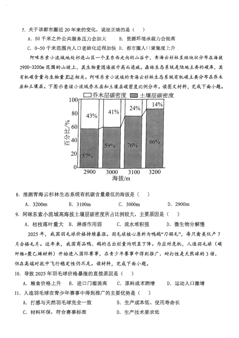 12校联考2026高三一模地理试卷_2024-2026高三（6-6月题库）_2026年04月高三试卷_260402天津市十二区重点学校2025&mdash;2026学年高三下学期毕业联考（一）（全科）