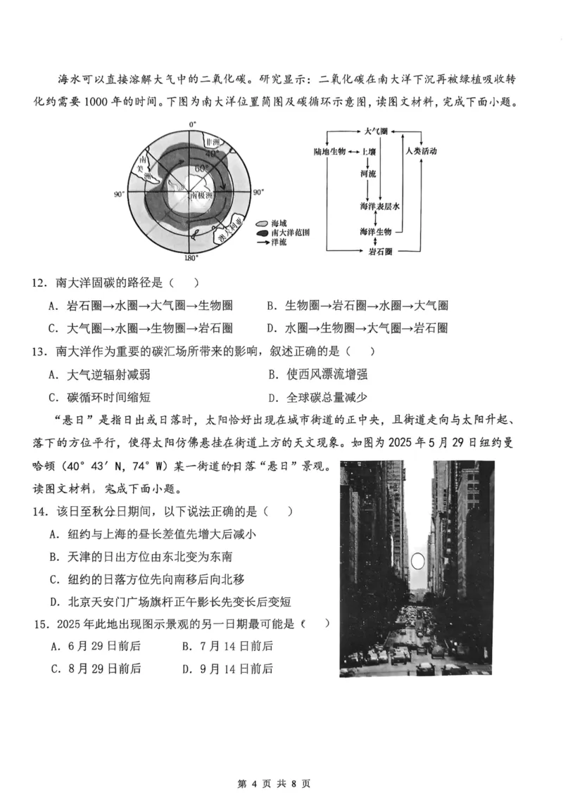 12校联考2026高三一模地理试卷_2024-2026高三（6-6月题库）_2026年04月高三试卷_260402天津市十二区重点学校2025&mdash;2026学年高三下学期毕业联考（一）（全科）