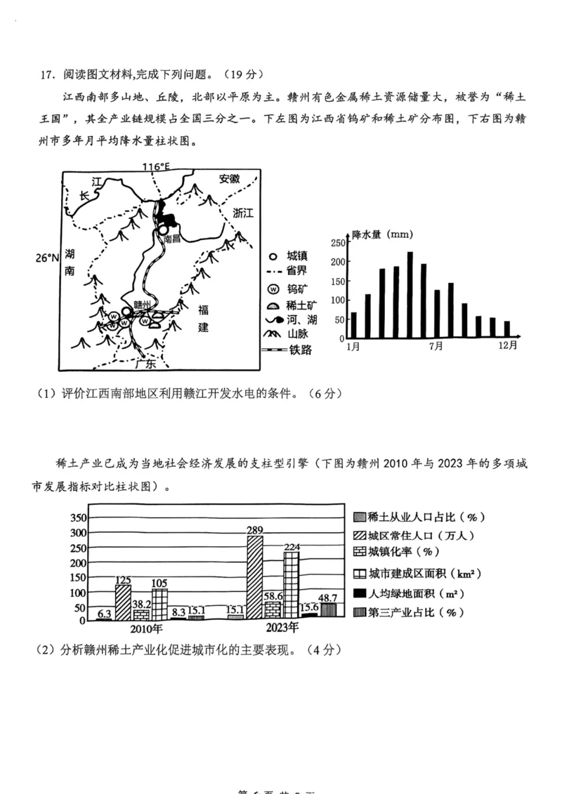 12校联考2026高三一模地理试卷_2024-2026高三（6-6月题库）_2026年04月高三试卷_260402天津市十二区重点学校2025&mdash;2026学年高三下学期毕业联考（一）（全科）