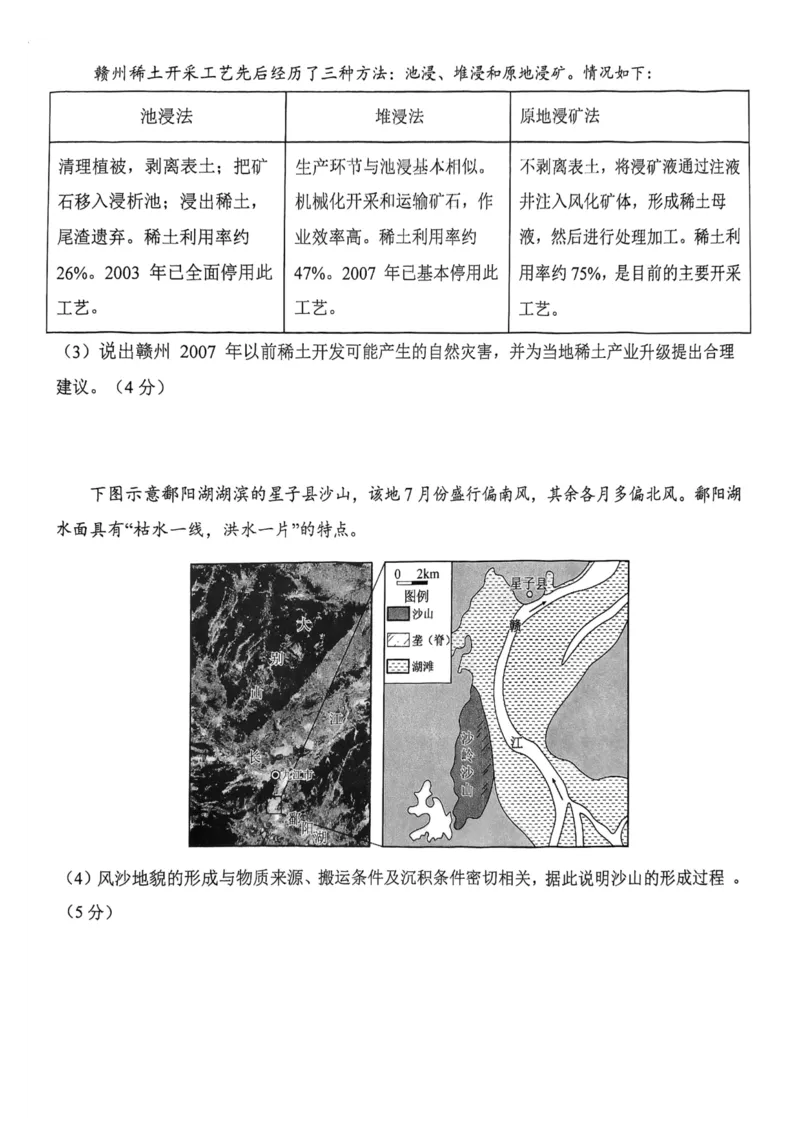 12校联考2026高三一模地理试卷_2024-2026高三（6-6月题库）_2026年04月高三试卷_260402天津市十二区重点学校2025&mdash;2026学年高三下学期毕业联考（一）（全科）