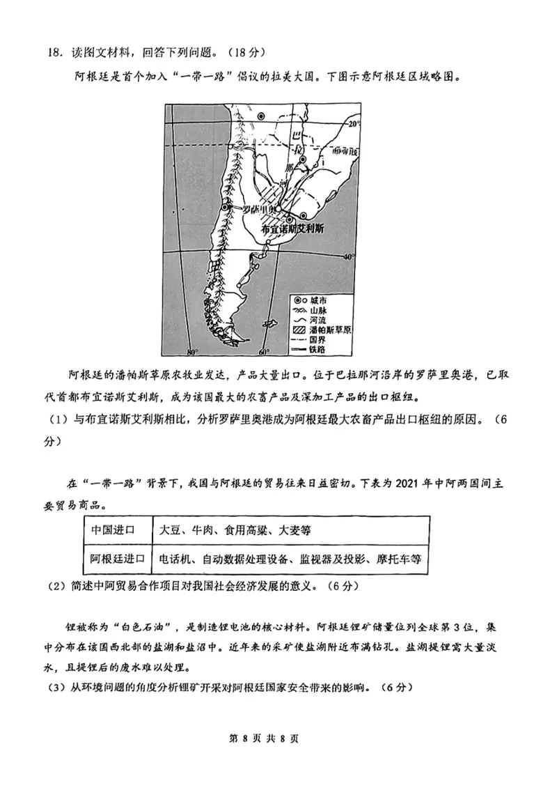 12校联考2026高三一模地理试卷_2024-2026高三（6-6月题库）_2026年04月高三试卷_260402天津市十二区重点学校2025&mdash;2026学年高三下学期毕业联考（一）（全科）