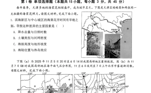 12校联考2026高三一模地理试卷_2024-2026高三（6-6月题库）_2026年04月高三试卷_260402天津市十二区重点学校2025&mdash;2026学年高三下学期毕业联考（一）（全科）