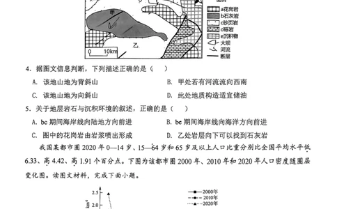 12校联考2026高三一模地理试卷_2024-2026高三（6-6月题库）_2026年04月高三试卷_260402天津市十二区重点学校2025&mdash;2026学年高三下学期毕业联考（一）（全科）