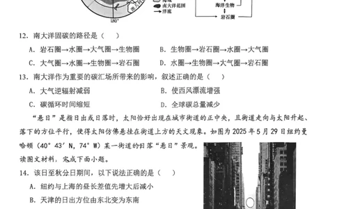 12校联考2026高三一模地理试卷_2024-2026高三（6-6月题库）_2026年04月高三试卷_260402天津市十二区重点学校2025&mdash;2026学年高三下学期毕业联考（一）（全科）