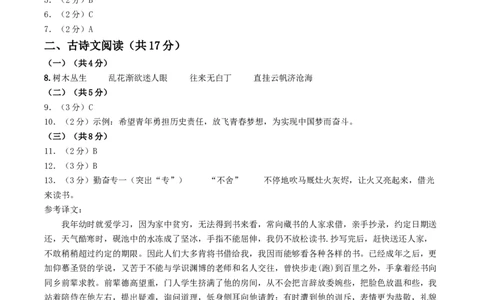 语文（北京卷）（答案及评分标准）_初中全科电子版试卷练习试题_语文_赠送：2024中考模拟题_二模_语文（北京卷）-：2024年中考第二次模拟考试