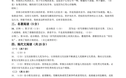 语文（北京卷）（答案及评分标准）_初中全科电子版试卷练习试题_语文_赠送：2024中考模拟题_二模_语文（北京卷）-：2024年中考第二次模拟考试