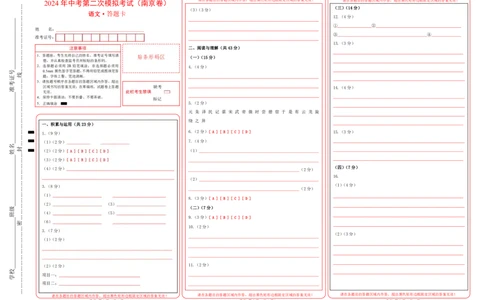 语文（南京卷）（答题卡）_初中全科电子版试卷练习试题_语文_赠送：2024中考模拟题_二模_语文（南京卷）-：2024年中考第二次模拟考试