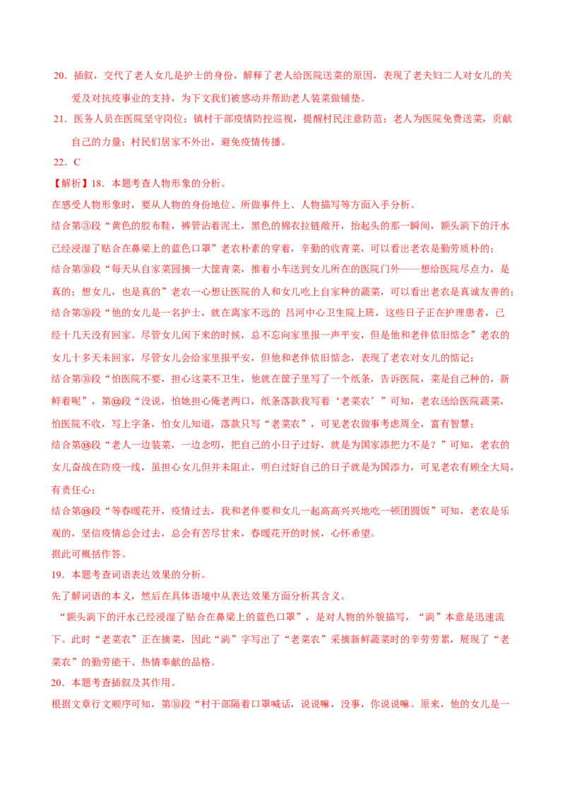 第六单元（B卷能力提升练）（解析版）-单元测试七年级语文下册分层训练AB卷_初中全科电子版试卷练习试题_语文_7下初中部编版语文练习、试卷_第3套分层单元卷