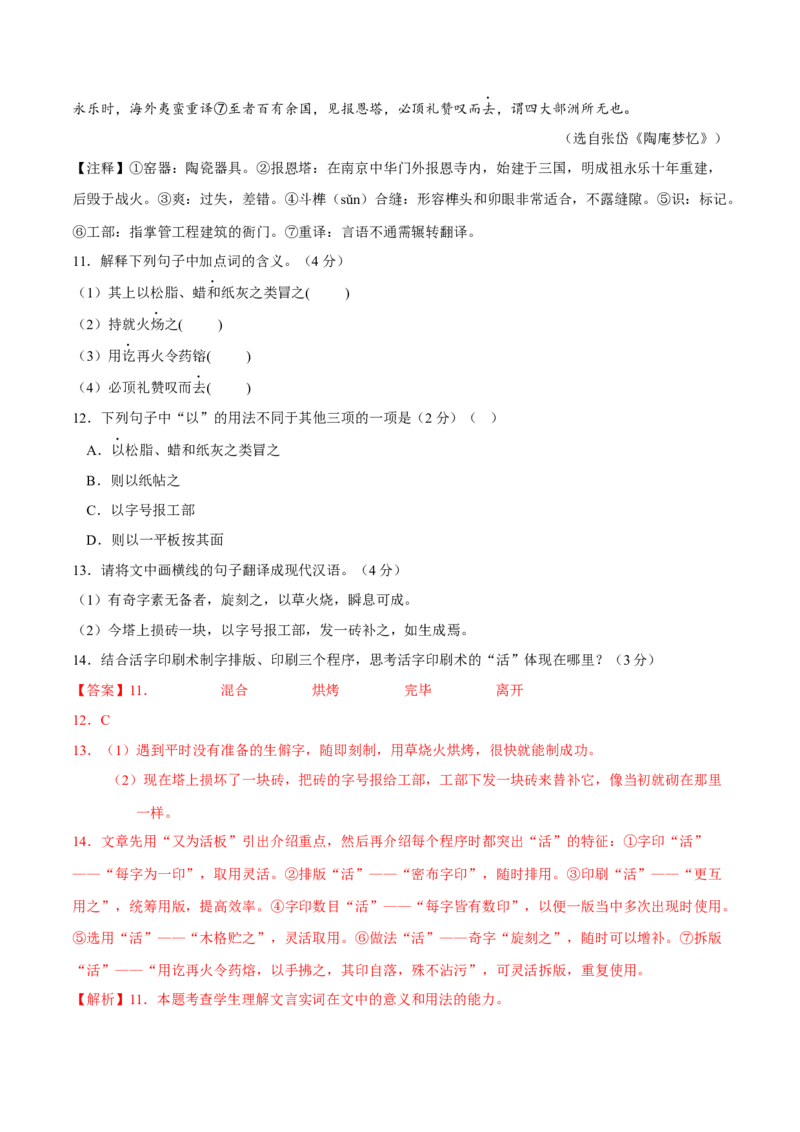 第六单元（B卷能力提升练）（解析版）-单元测试七年级语文下册分层训练AB卷_初中全科电子版试卷练习试题_语文_7下初中部编版语文练习、试卷_第3套分层单元卷