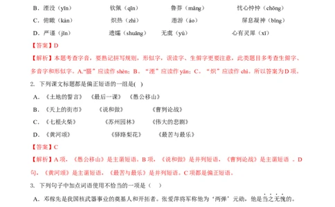 第六单元（B卷能力提升练）（解析版）-单元测试七年级语文下册分层训练AB卷_初中全科电子版试卷练习试题_语文_7下初中部编版语文练习、试卷_第3套分层单元卷
