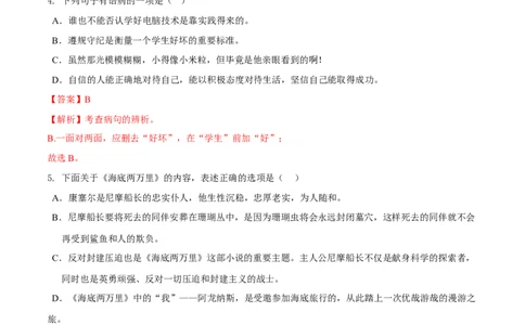 第六单元（B卷能力提升练）（解析版）-单元测试七年级语文下册分层训练AB卷_初中全科电子版试卷练习试题_语文_7下初中部编版语文练习、试卷_第3套分层单元卷