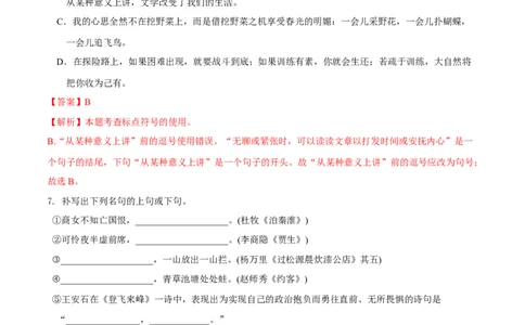 第六单元（B卷能力提升练）（解析版）-单元测试七年级语文下册分层训练AB卷_初中全科电子版试卷练习试题_语文_7下初中部编版语文练习、试卷_第3套分层单元卷