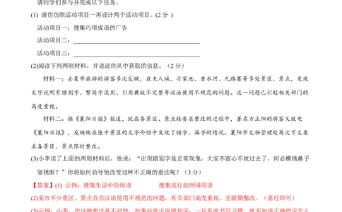 第六单元（B卷能力提升练）（解析版）-单元测试七年级语文下册分层训练AB卷_初中全科电子版试卷练习试题_语文_7下初中部编版语文练习、试卷_第3套分层单元卷