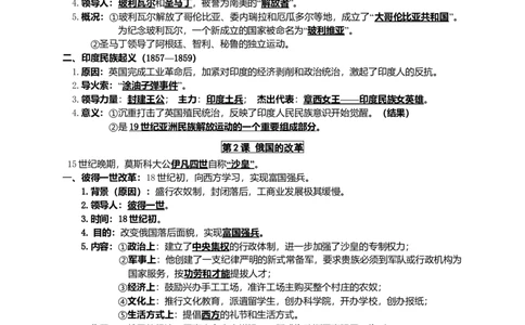 部编人教版九年级历史下册知识点复习提纲12页_初中全科电子版试卷练习试题_历史_历史人教版9下试卷_部编人教版历史9年级下知识点汇总01份