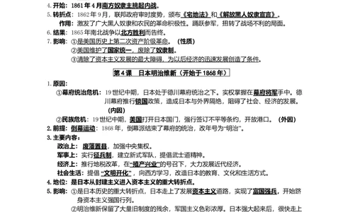 部编人教版九年级历史下册知识点复习提纲12页_初中全科电子版试卷练习试题_历史_历史人教版9下试卷_部编人教版历史9年级下知识点汇总01份