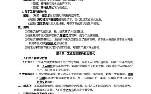 部编人教版九年级历史下册知识点复习提纲12页_初中全科电子版试卷练习试题_历史_历史人教版9下试卷_部编人教版历史9年级下知识点汇总01份