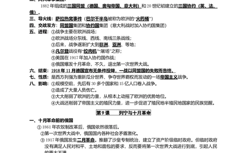 部编人教版九年级历史下册知识点复习提纲12页_初中全科电子版试卷练习试题_历史_历史人教版9下试卷_部编人教版历史9年级下知识点汇总01份