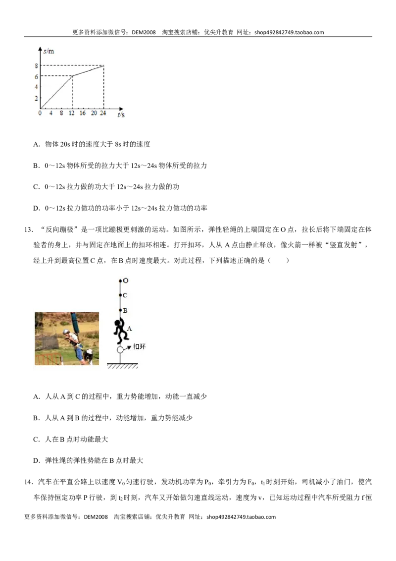 第十一章功和机械能（选拔卷）-单元测试（人教版）（原卷版）_初中全科电子版试卷练习试题_物理_8年级下册物理试题_人教版物理八年级下单元试卷（042份）_单元试卷第1套