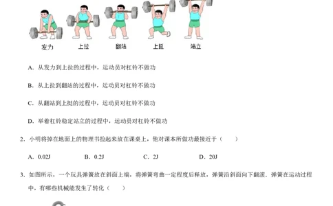 第十一章功和机械能（选拔卷）-单元测试（人教版）（原卷版）_初中全科电子版试卷练习试题_物理_8年级下册物理试题_人教版物理八年级下单元试卷（042份）_单元试卷第1套