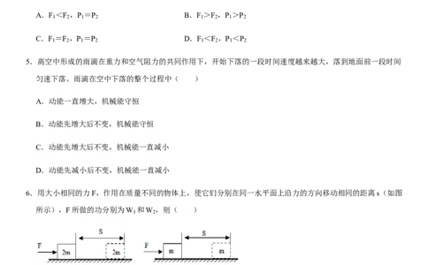 第十一章功和机械能（选拔卷）-单元测试（人教版）（原卷版）_初中全科电子版试卷练习试题_物理_8年级下册物理试题_人教版物理八年级下单元试卷（042份）_单元试卷第1套