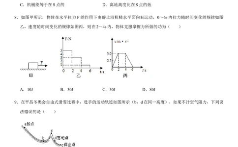 第十一章功和机械能（选拔卷）-单元测试（人教版）（原卷版）_初中全科电子版试卷练习试题_物理_8年级下册物理试题_人教版物理八年级下单元试卷（042份）_单元试卷第1套