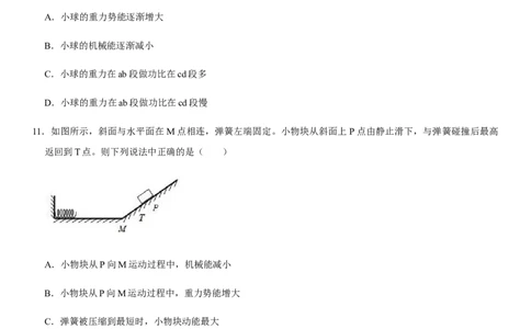 第十一章功和机械能（选拔卷）-单元测试（人教版）（原卷版）_初中全科电子版试卷练习试题_物理_8年级下册物理试题_人教版物理八年级下单元试卷（042份）_单元试卷第1套