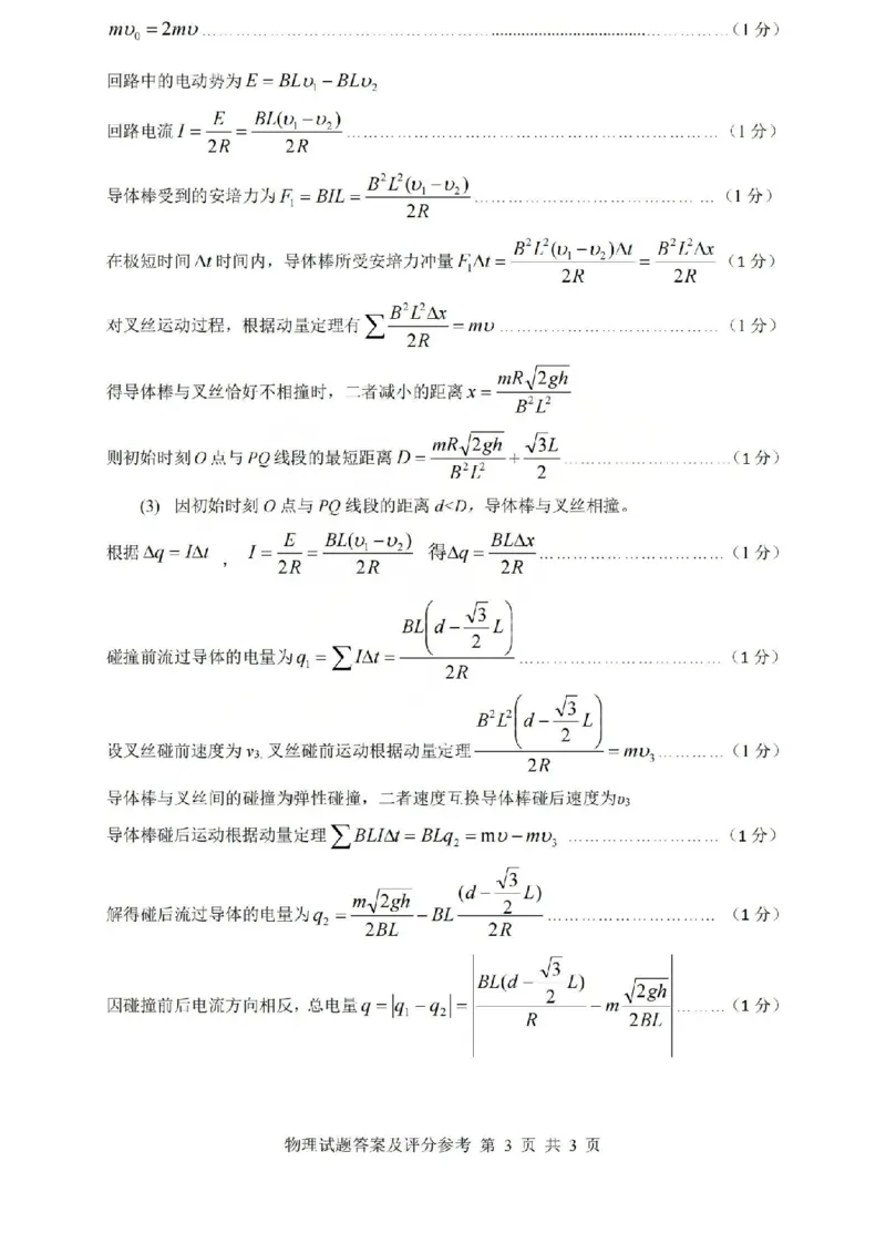 2026年山西省普通高中学业水平选择性考试调研试题物理答案_2024-2026高三（6-6月题库）_2026年04月高三试卷_2604142026年山西省普通高中学业水平选择性考试调研试题（全科）