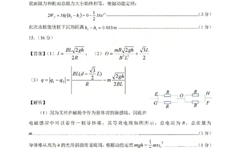 2026年山西省普通高中学业水平选择性考试调研试题物理答案_2024-2026高三（6-6月题库）_2026年04月高三试卷_2604142026年山西省普通高中学业水平选择性考试调研试题（全科）