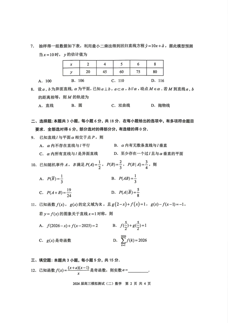 0421广东省大湾区2026届高三模拟测试（二）数学试卷_2024-2026高三（6-6月题库）_2026年04月高三试卷_260422广东省大湾区2026届高三下学期二模_广东省大湾区2026届高三下学期二模数学