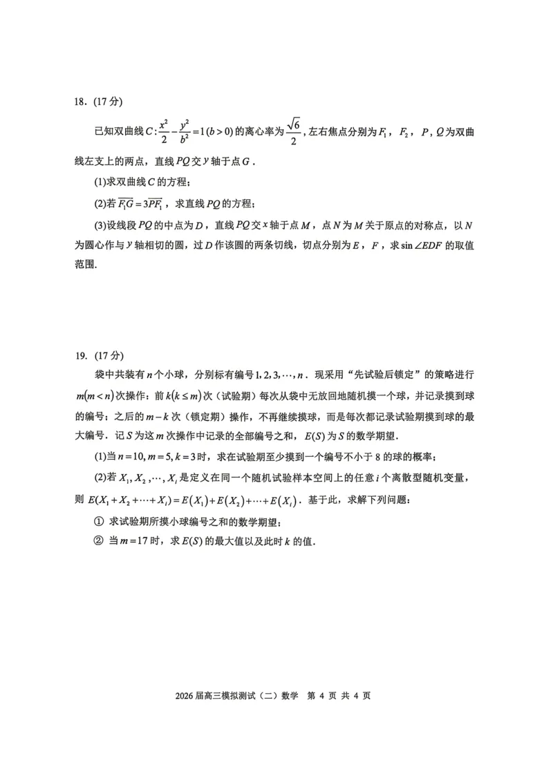 0421广东省大湾区2026届高三模拟测试（二）数学试卷_2024-2026高三（6-6月题库）_2026年04月高三试卷_260422广东省大湾区2026届高三下学期二模_广东省大湾区2026届高三下学期二模数学