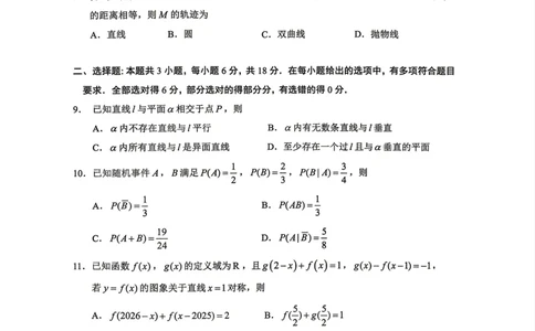 0421广东省大湾区2026届高三模拟测试（二）数学试卷_2024-2026高三（6-6月题库）_2026年04月高三试卷_260422广东省大湾区2026届高三下学期二模_广东省大湾区2026届高三下学期二模数学
