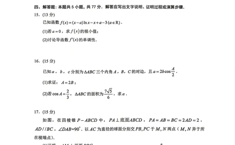 0421广东省大湾区2026届高三模拟测试（二）数学试卷_2024-2026高三（6-6月题库）_2026年04月高三试卷_260422广东省大湾区2026届高三下学期二模_广东省大湾区2026届高三下学期二模数学